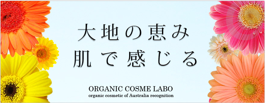 大地の恵み肌で感じる